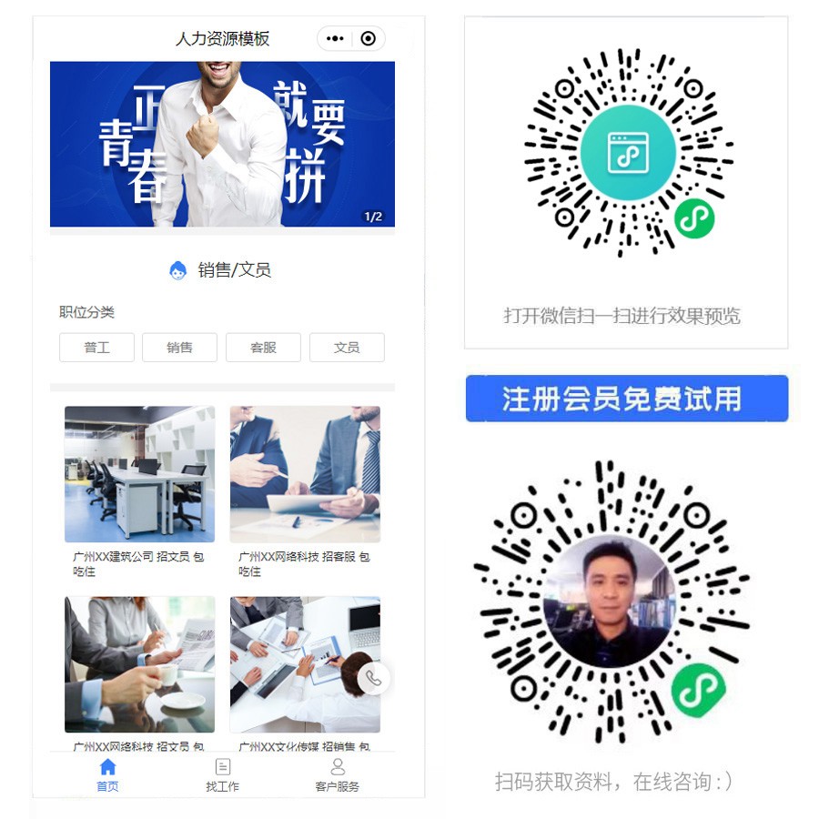 1676361775704458.jpg 招聘小程序.jpg