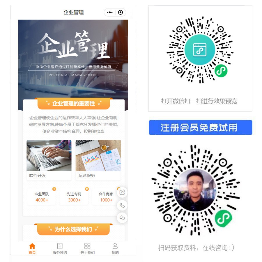 1678255716216830.jpg 企业管理小程序.jpg