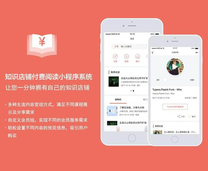 凯里市知识付费阅读小程序开发