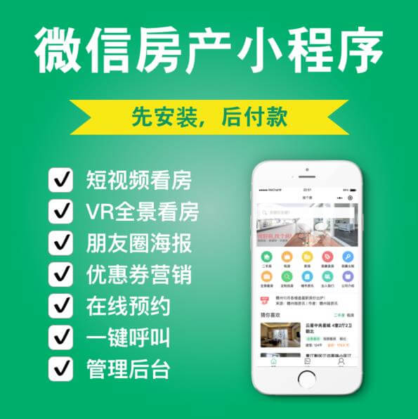 凯里市房产中介小程序开发