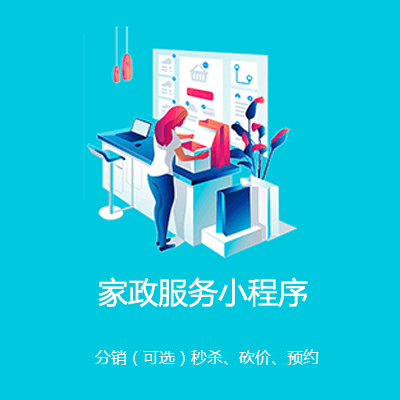 凯里市家政服务小程序开发