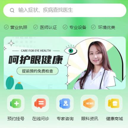 凯里市眼科医院智慧门店预约会员小程序开发