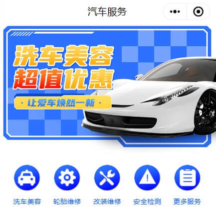 凯里市汽车服务智慧门店预约会员小程序开发