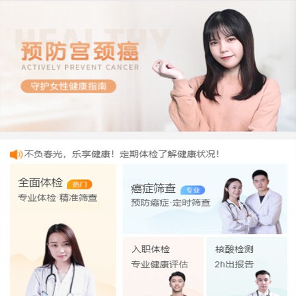 凯里市体检中心小程序开发