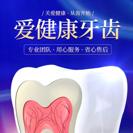 凯里市牙齿护理小程序开发