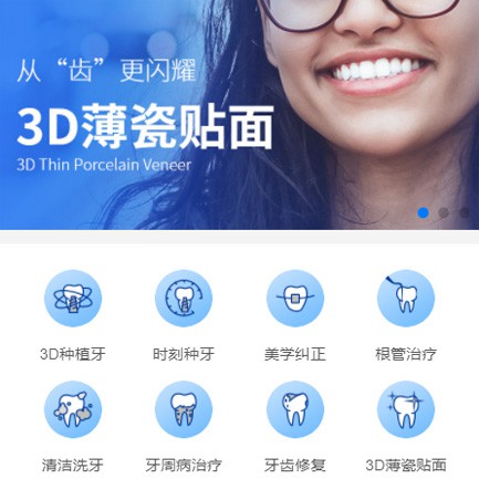 凯里市口腔科小程序开发