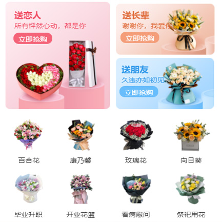 凯里市鲜花小程序开发