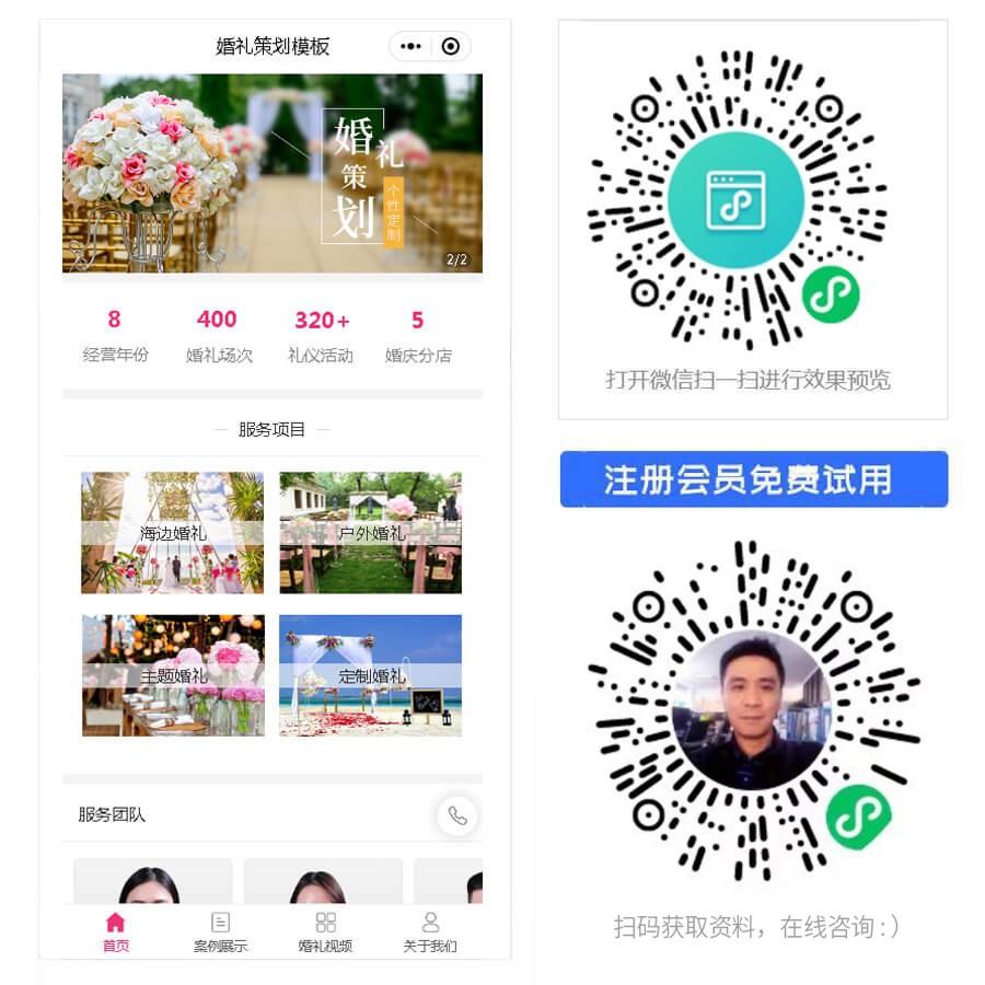 婚礼策划小程序.jpg