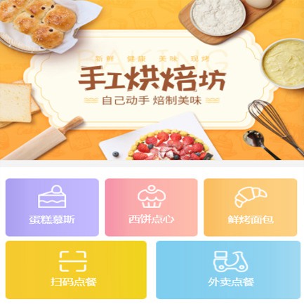 凯里市蛋糕店外卖小程序开发