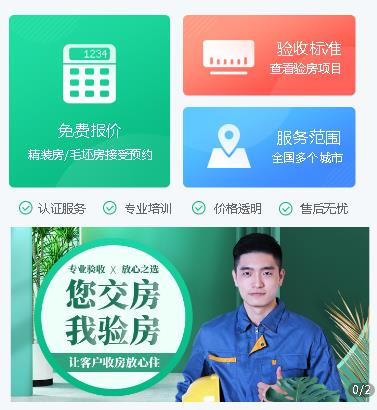 凯里市验房小程序开发