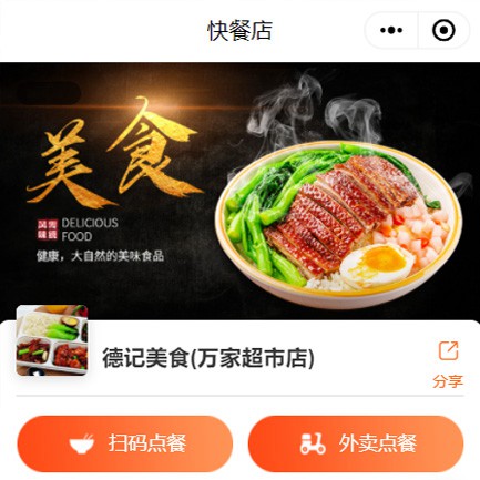 凯里市快餐外卖小程序开发