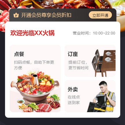 凯里市火锅店外卖小程序开发