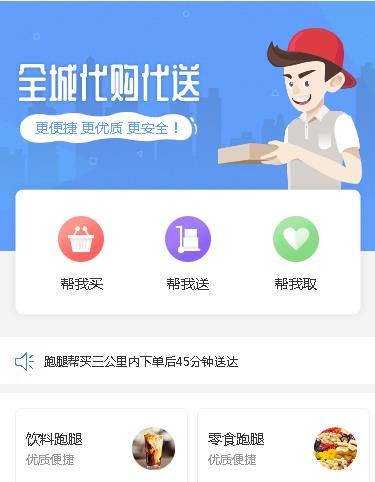 凯里市跑腿服务小程序开发