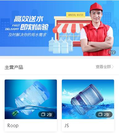 凯里市送水小程序开发