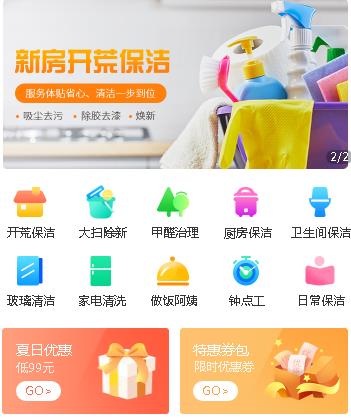 凯里市家政服务小程序开发