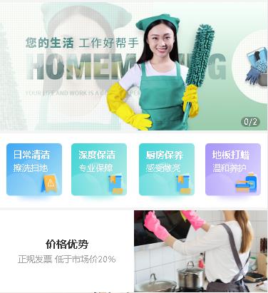 凯里市家政保洁小程序开发