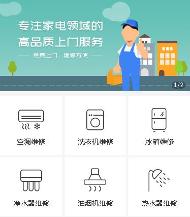 凯里市家电维修小程序开发