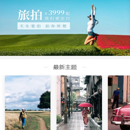 凯里市旅拍预约小程序开发