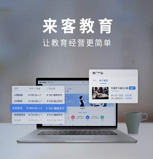 凯里市来客教育小程序开发