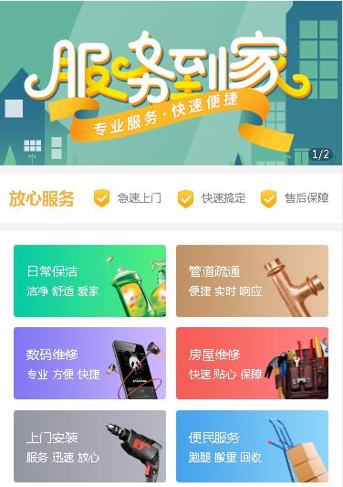 凯里市维修预约小程序开发