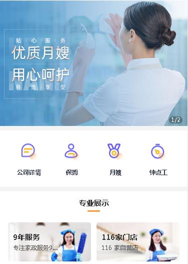 凯里市保姆服务小程序开发