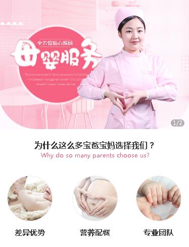 凯里市月嫂服务小程序开发