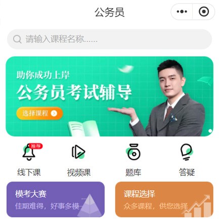 凯里市公务员考试辅导小程序开发