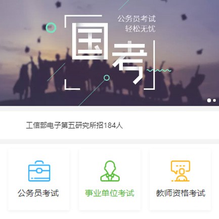 凯里市公务员国考培训小程序开发