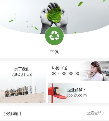 凯里市环保服务小程序开发