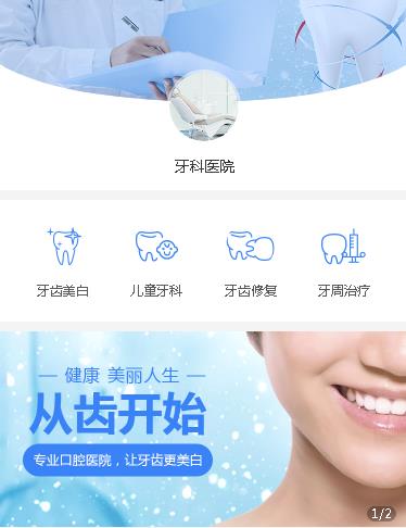 凯里市牙科医院小程序开发