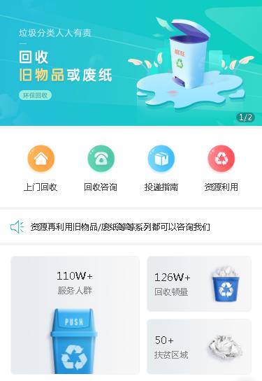 凯里市环保回收小程序开发