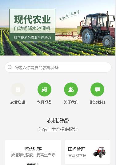 凯里市农业机械小程序开发