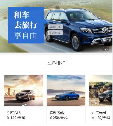 凯里市汽车租赁小程序开发