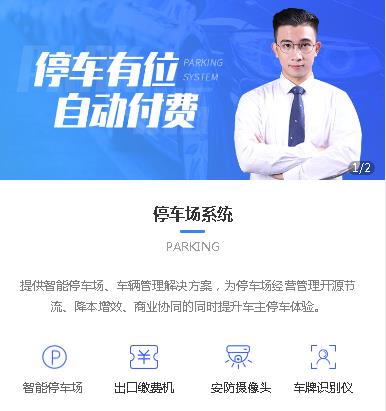 凯里市停车服务小程序开发