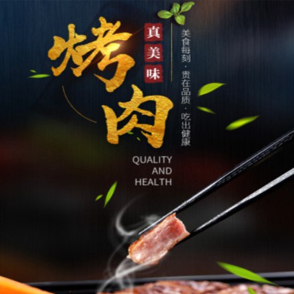 凯里市烤肉店商城制作