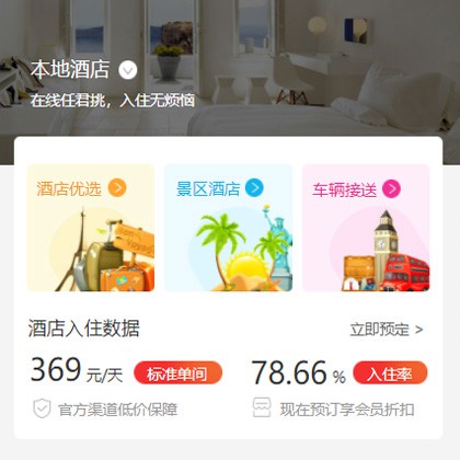 凯里市同城酒店优选小程序商城制作