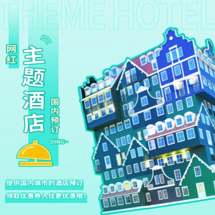 凯里市主题酒店小程序商城制作