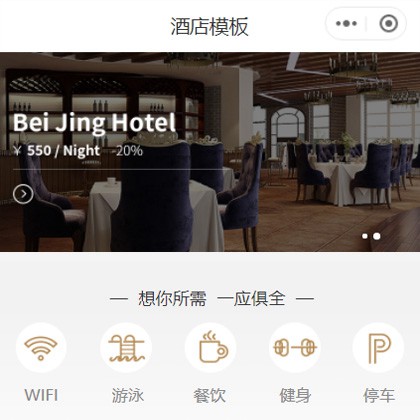 凯里市星级酒店小程序商城制作