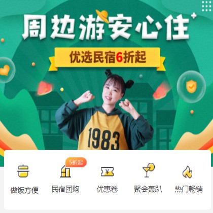 凯里市周边游酒店小程序商城制作