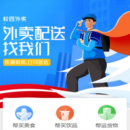 凯里市校园外卖平台小程序制作