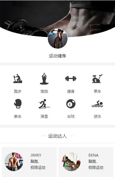 凯里市运动健身小程序开发