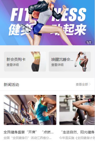 凯里市健身俱乐部小程序开发