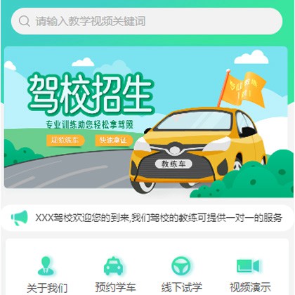 凯里市驾校培训小程序开发