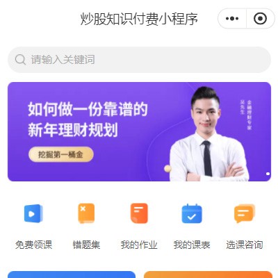 凯里市炒股知识付费小程序开发