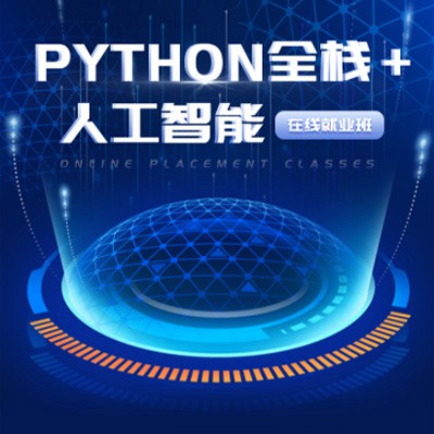 凯里市python开发培训小程序开发
