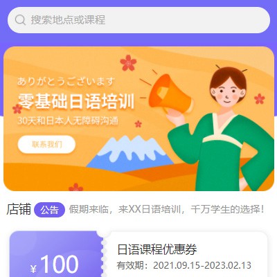 凯里市日语培训小程序开发