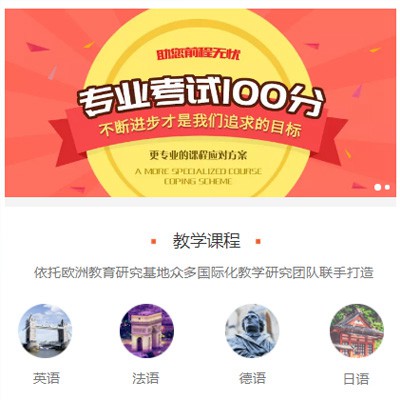 凯里市留学语言培训小程序开发