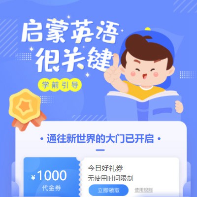 凯里市启蒙英语教育小程序开发