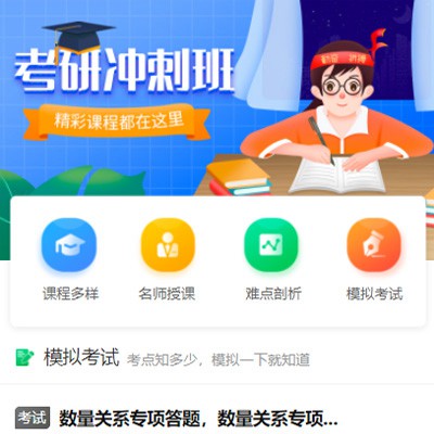 凯里市考研考试小程序开发