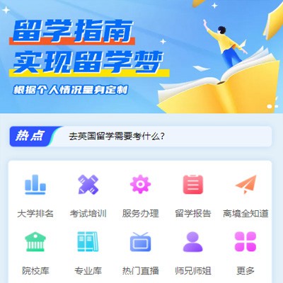 凯里市留学指南小程序开发